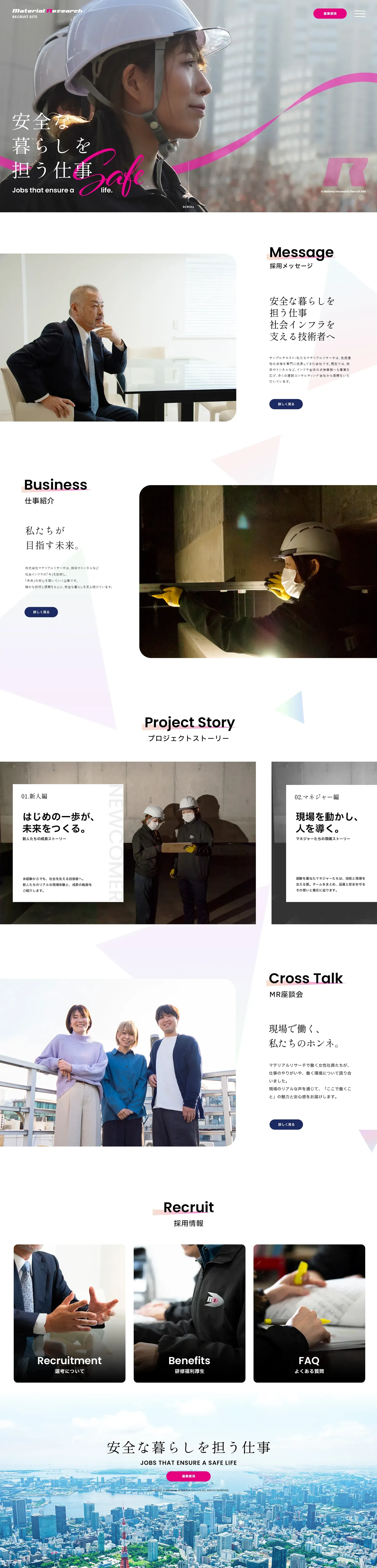 mr採用サイト screenshot 1