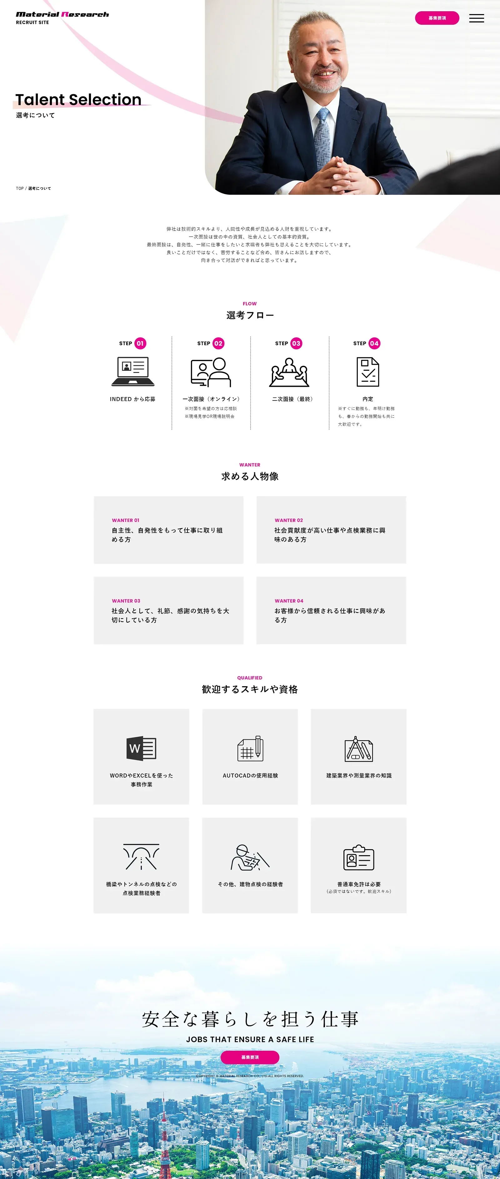 mr採用サイト screenshot 5