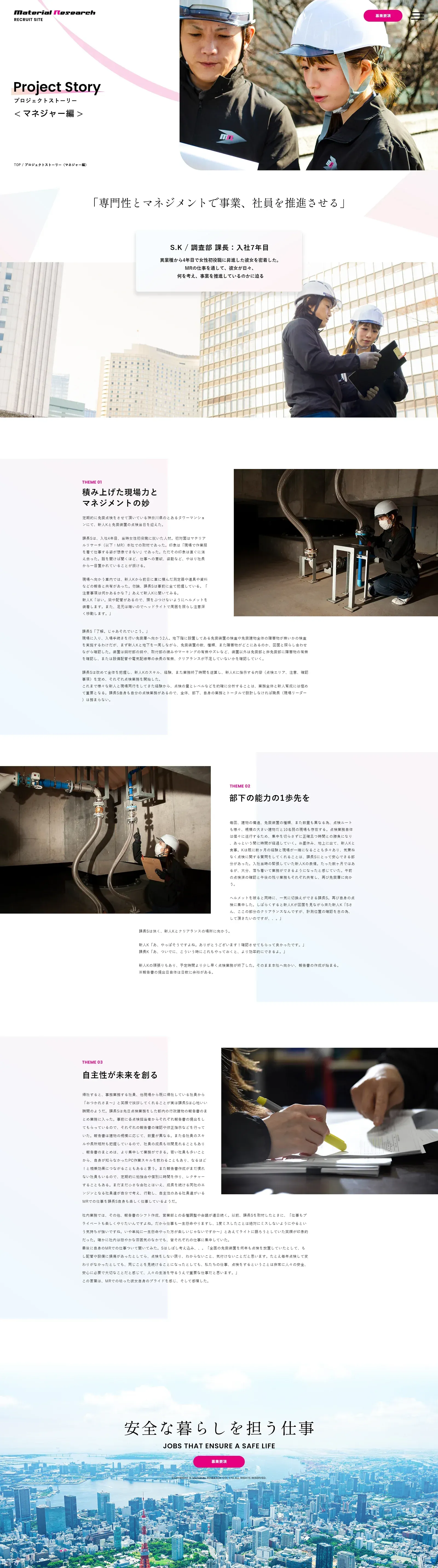 mr採用サイト screenshot 3