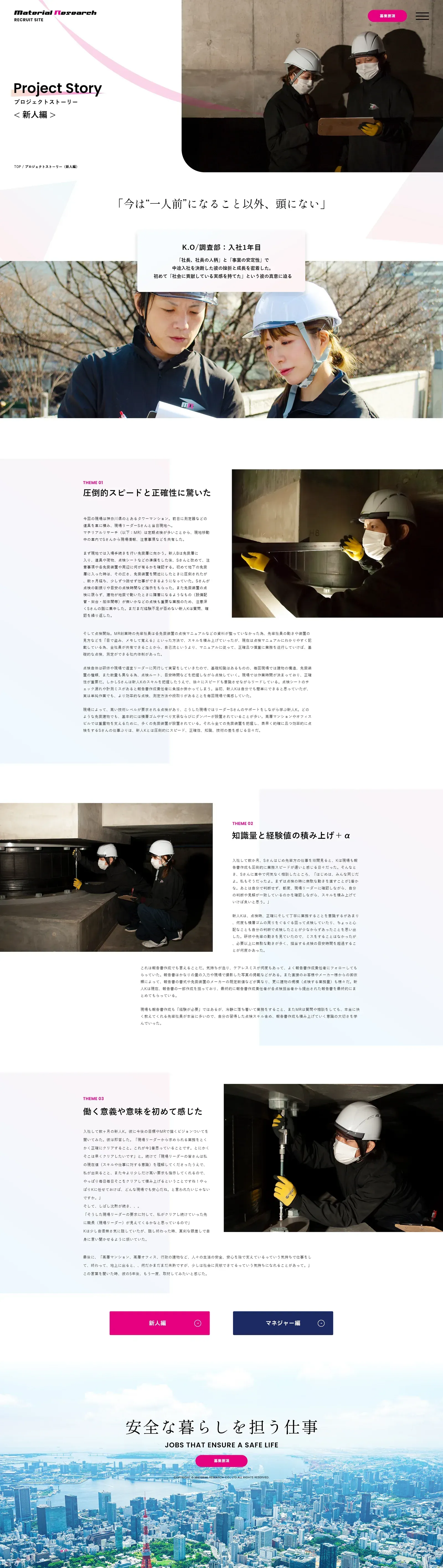 mr採用サイト screenshot 4