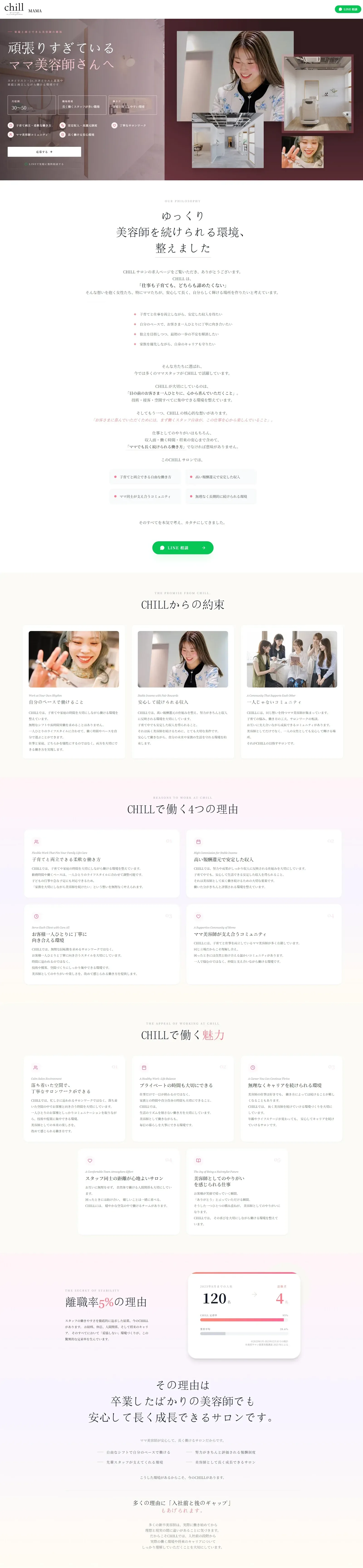 chill｜面向妈妈美发师招聘的共享沙龙lp screenshot 1