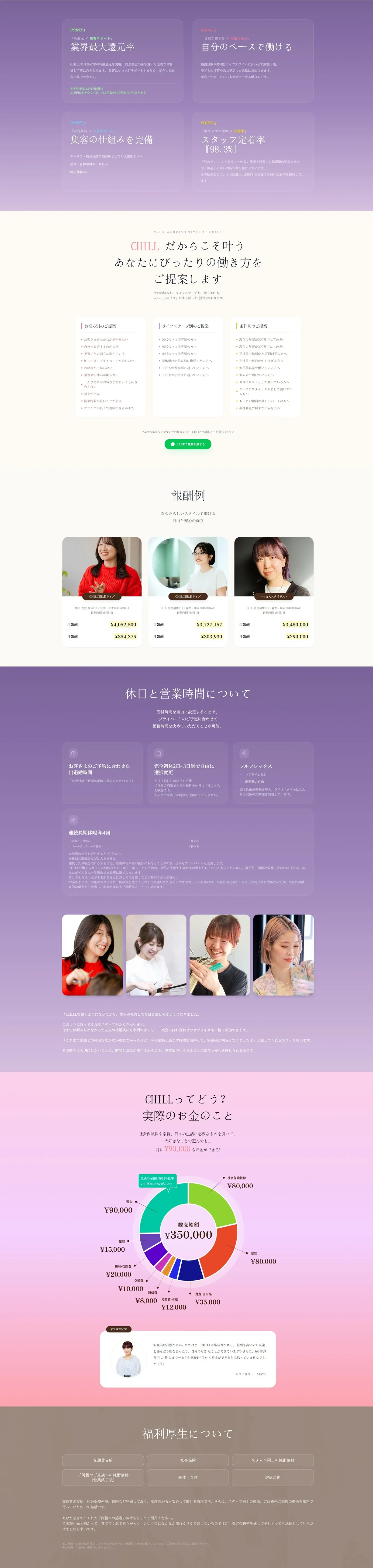 chill｜面向妈妈美发师招聘的共享沙龙lp screenshot 2