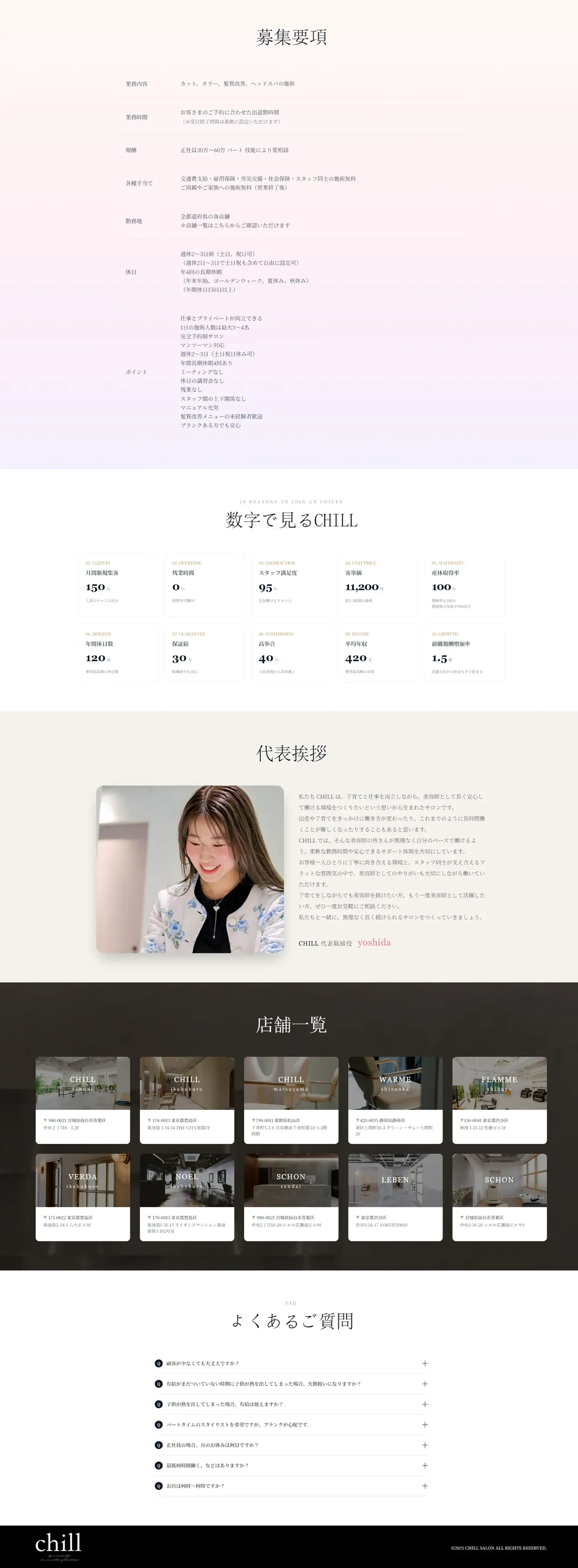 chill｜面向妈妈美发师招聘的共享沙龙lp screenshot 4