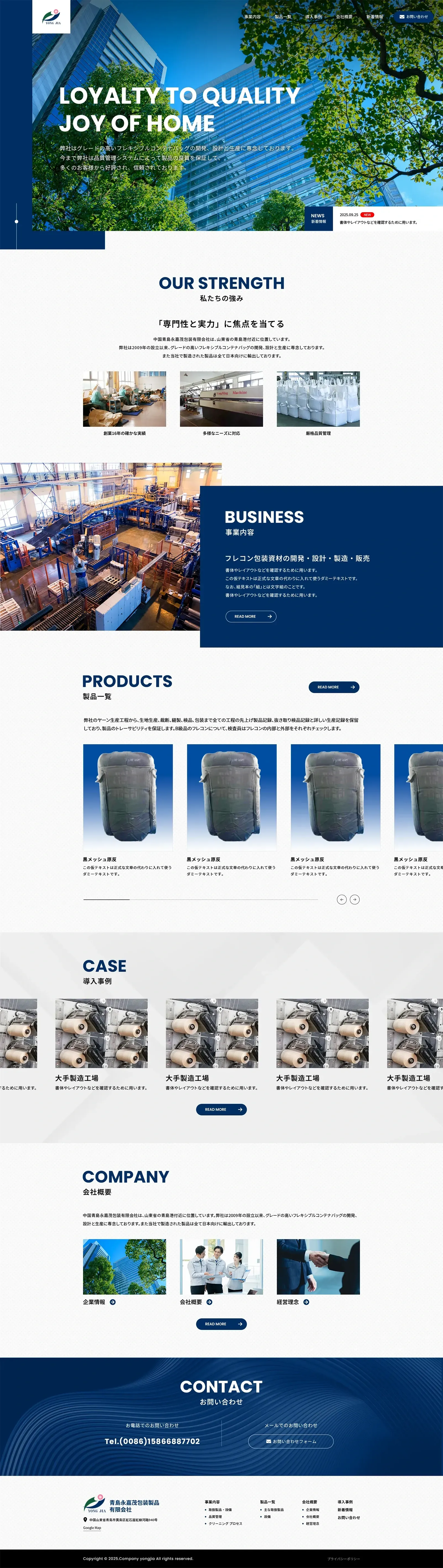 青岛永嘉 screenshot 1