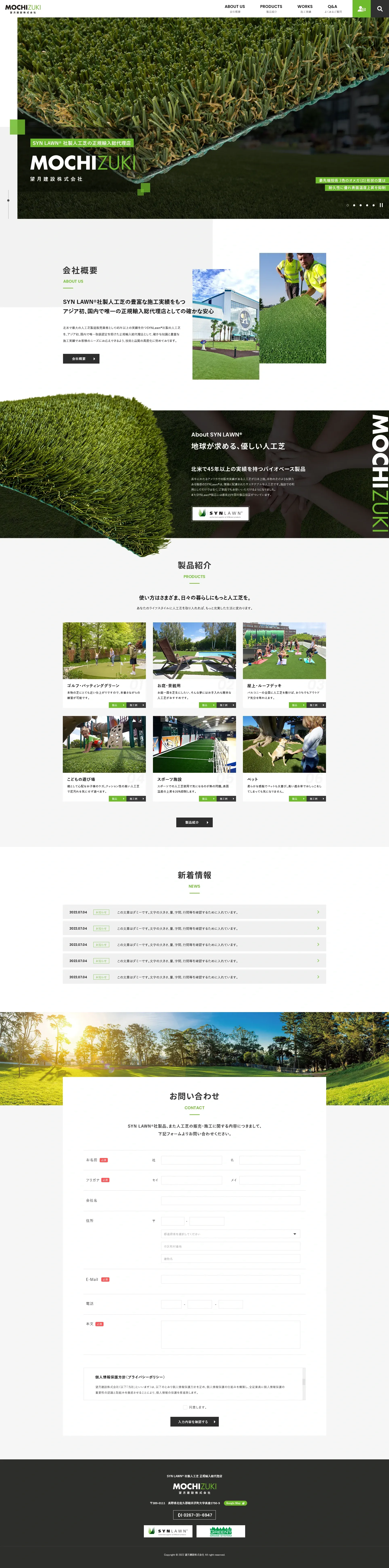 望月建設株式会社 screenshot 1