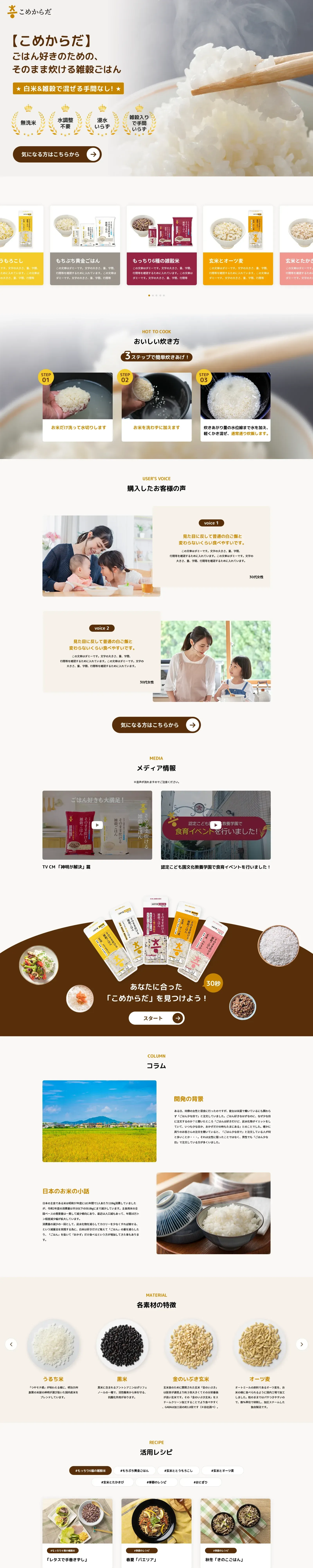 こめからだ screenshot 1