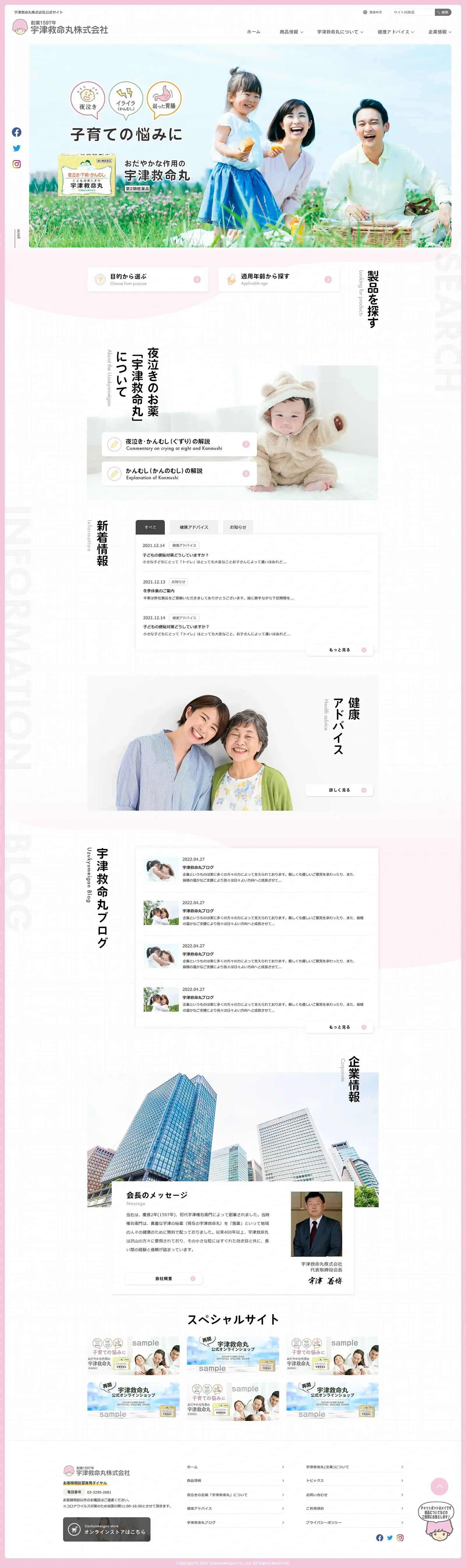 宇津救命丸官网 screenshot 1