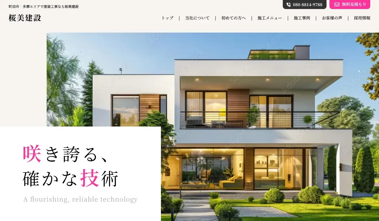 樱美建设株式会社