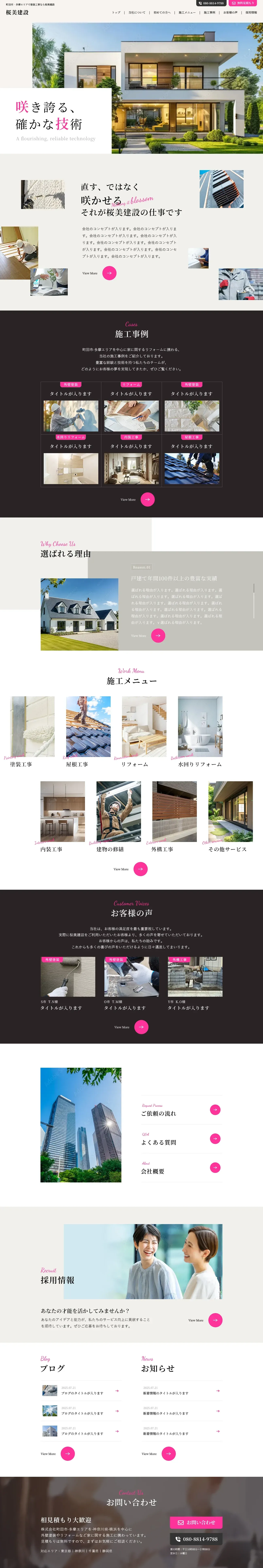 樱美建设株式会社 screenshot 1