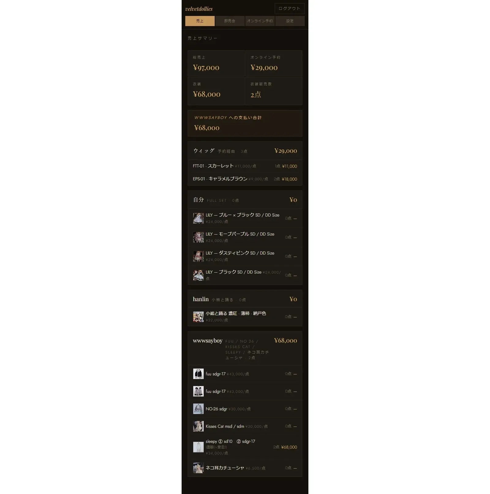  娃娃假发与娃衣销售/预约管理系统 screenshot 3