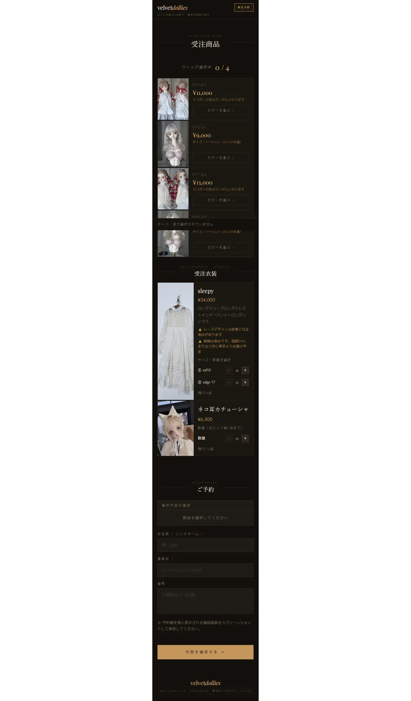  娃娃假发与娃衣销售/预约管理系统 screenshot 2