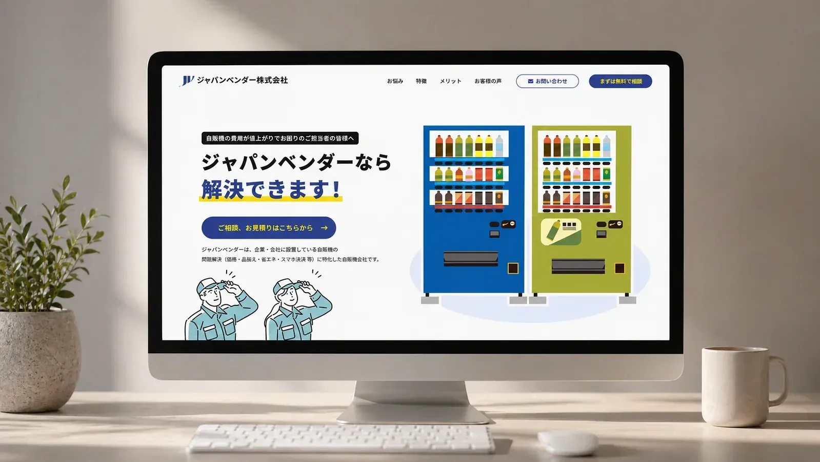 ジャパンベンダー