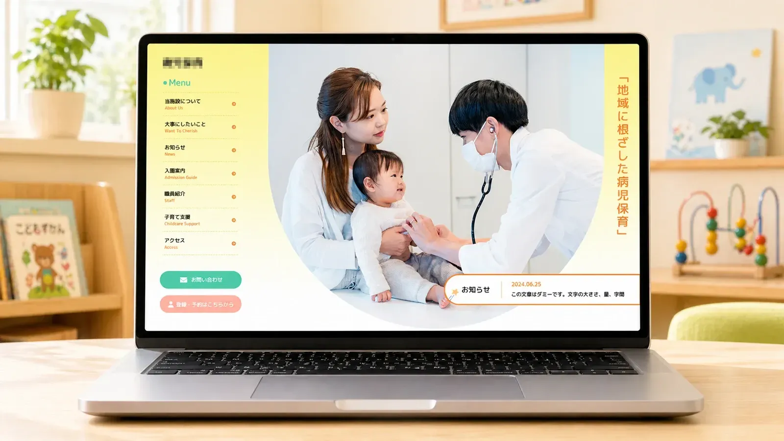 病児保育施設