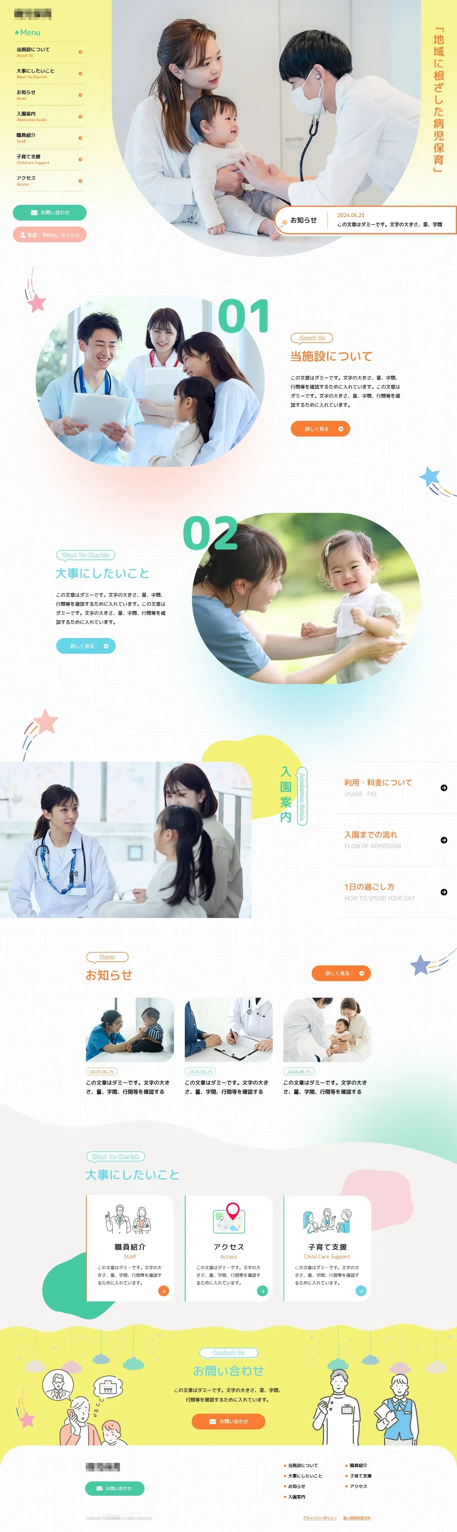 病儿保育机构 screenshot 1