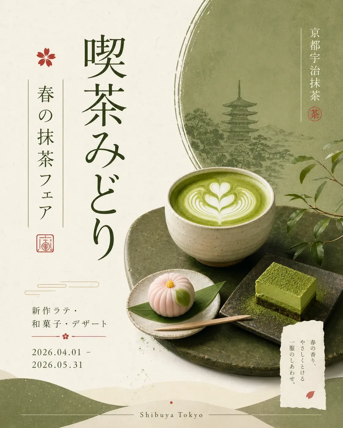 京都春日抹茶美食展 screenshot 1